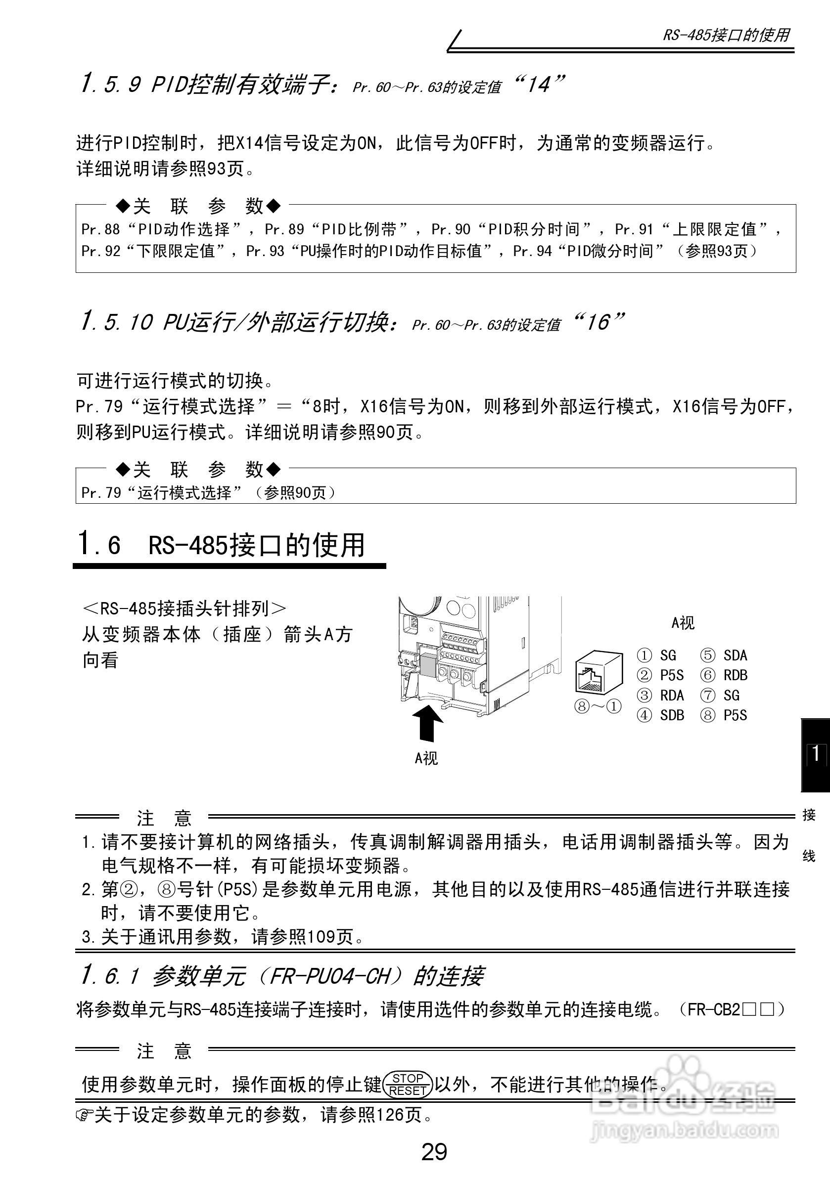 三菱 FR-S500E/S520SE变频器使用手册:[4]