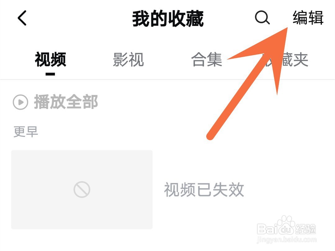 西瓜视频怎么清理失效视频