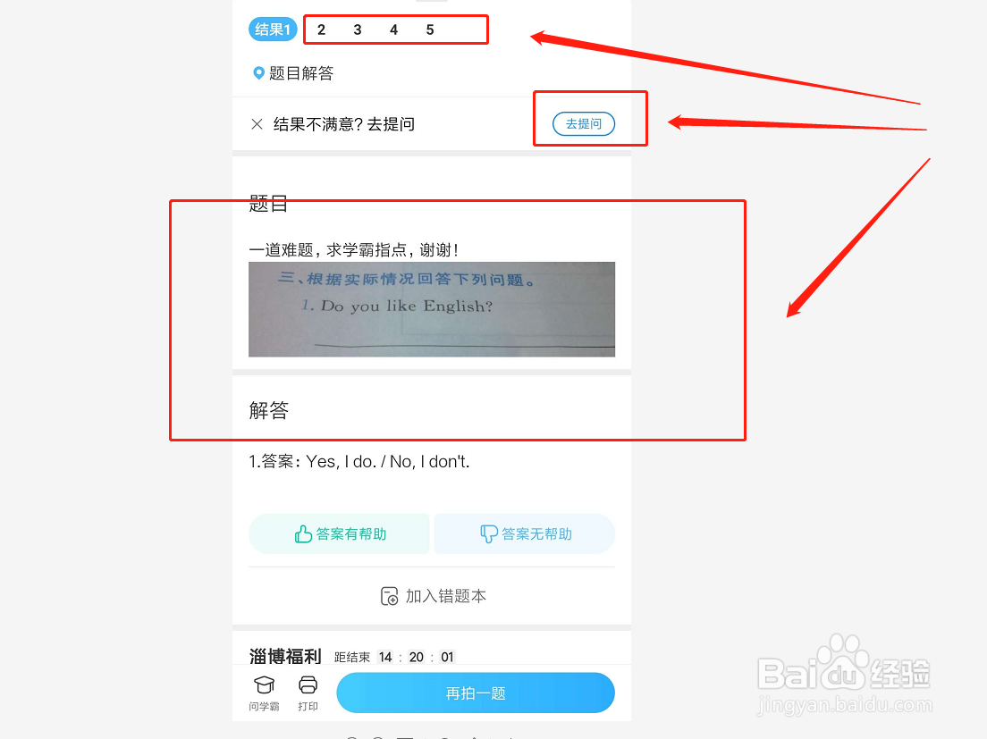 如何使用作业帮拍照搜题功能
