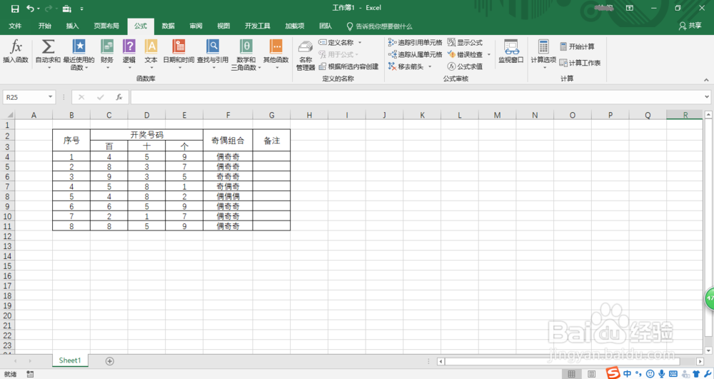 <b>用Excel 2016如何生成数字号码的奇偶组合分析表</b>