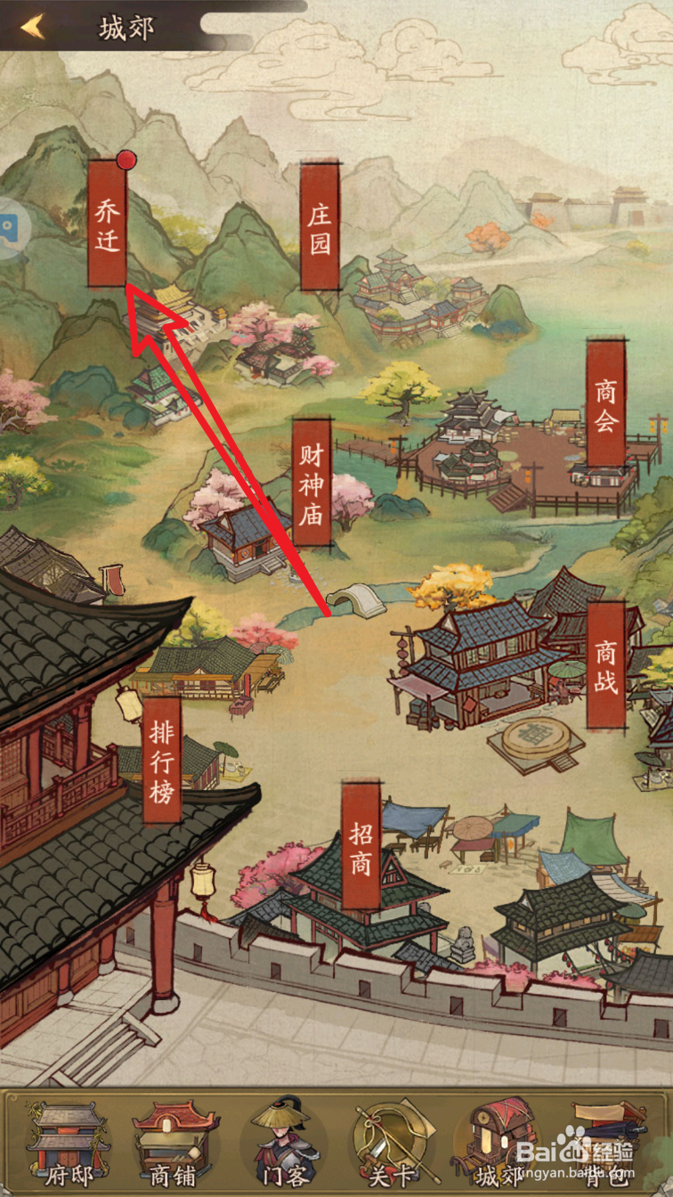 叫我大掌柜乔迁风云收购成功3次任务如何完成