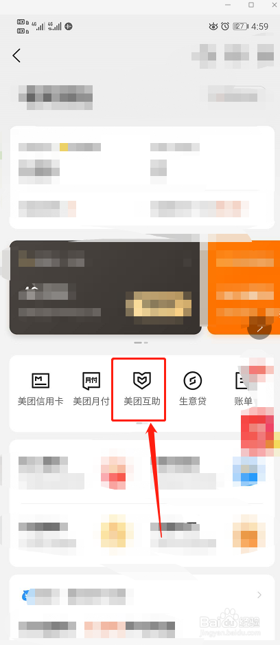 如何取消美团互助分摊