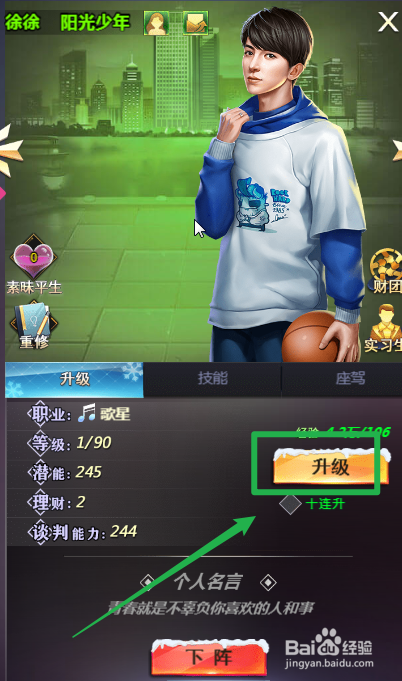 谁是首富中提升徐徐理财能力的方法
