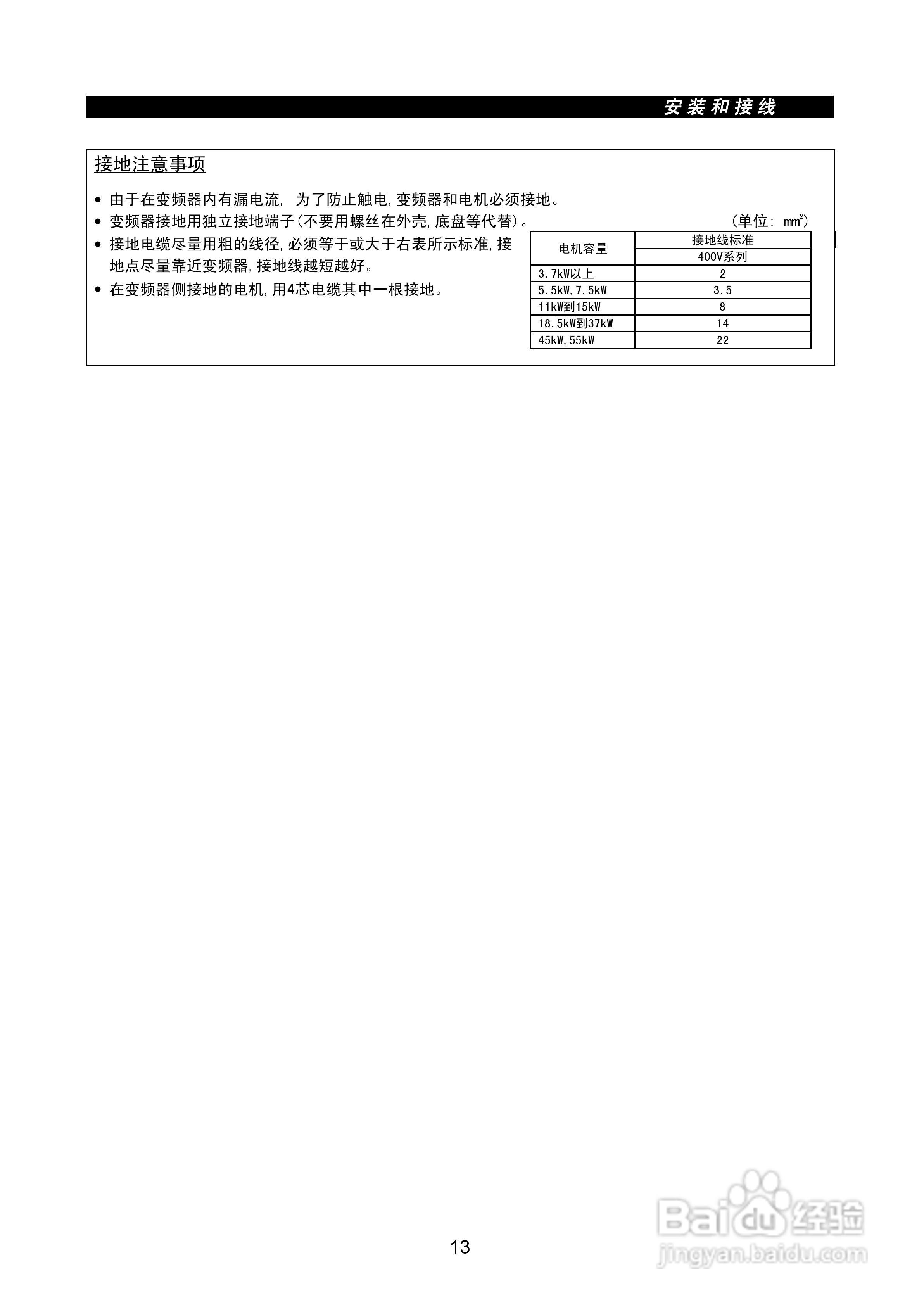 三菱FR-A540-55K变频调速器使用手册:[3]