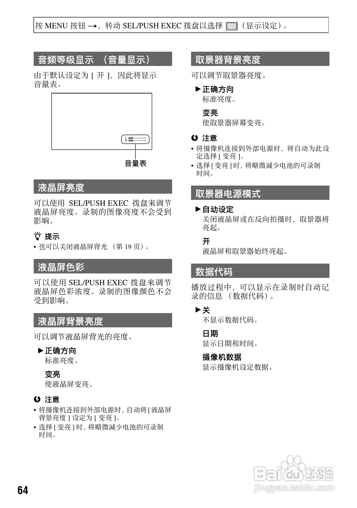 索尼HDR-FX7E数码摄像机使用说明书:[7]