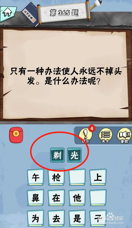 脑筋急转弯达人Lv4科学怪人第360-365关攻略