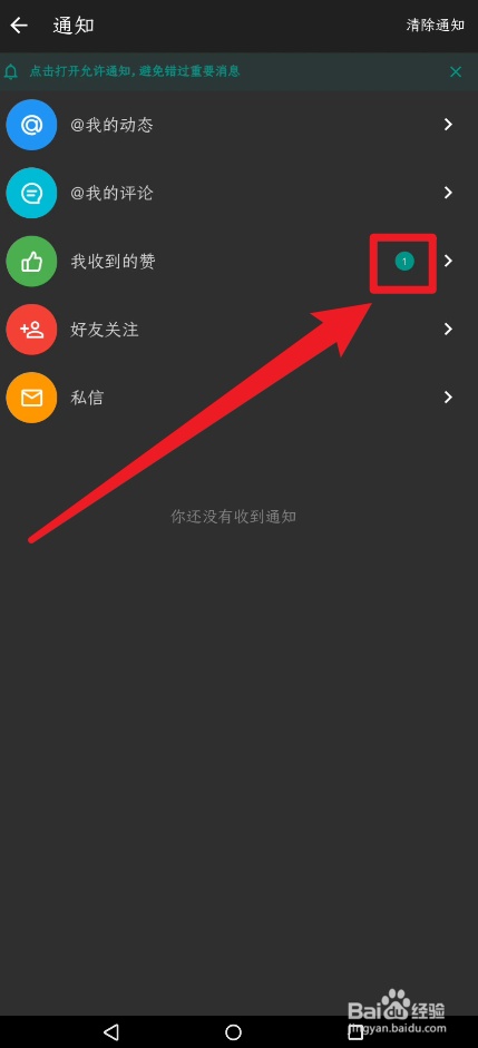 酷安app怎么查看我收到的赞