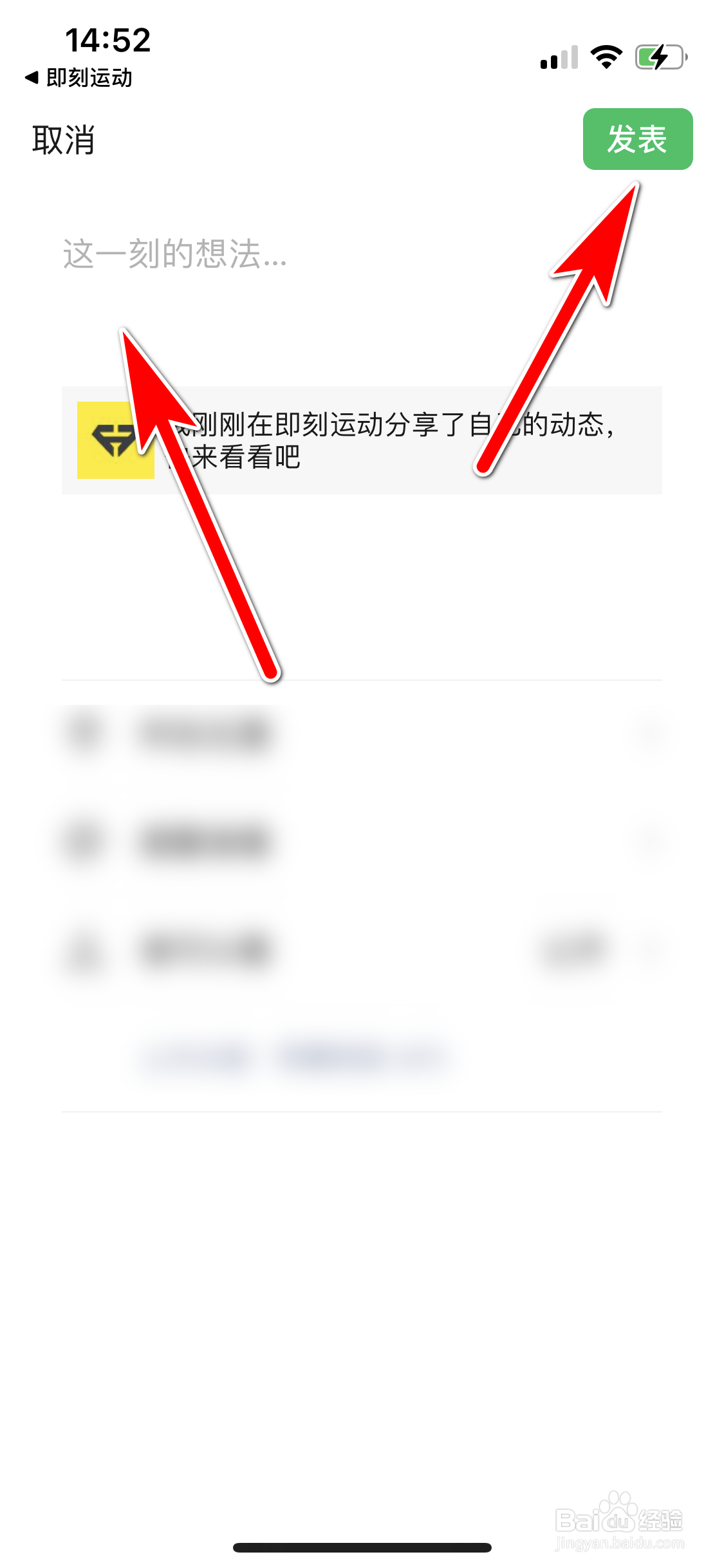 即刻运动如何分享个人动态到微信朋友圈