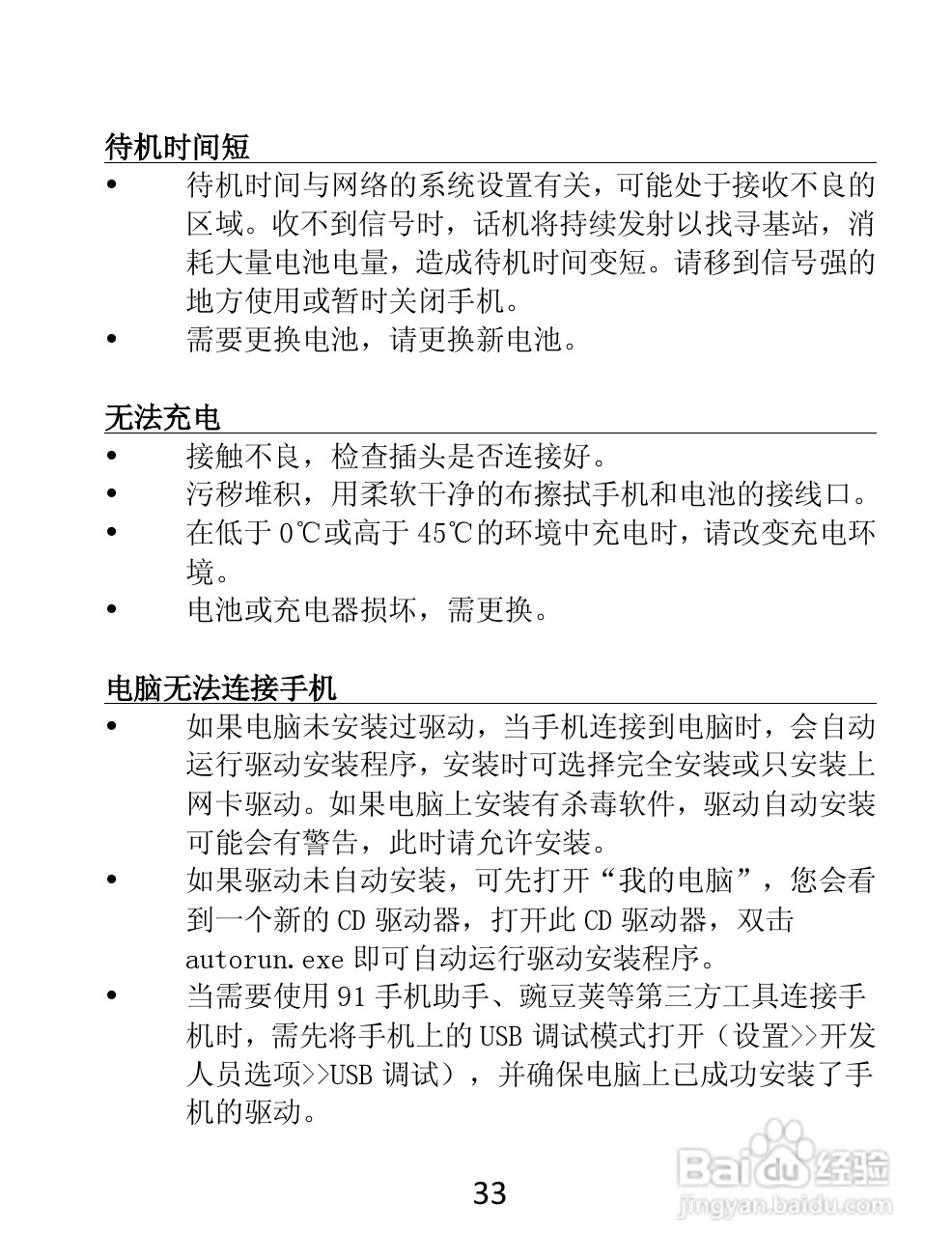 TCL D920手机说明书:[4]