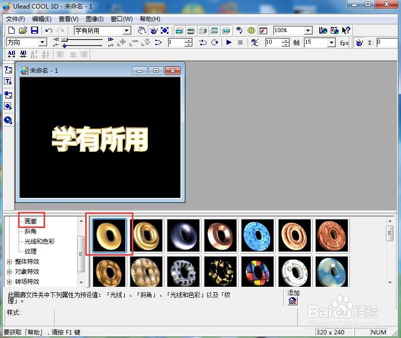 如何给文字添加画廊和旋转效果