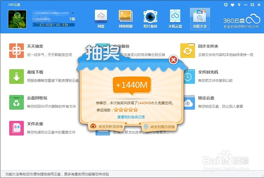 360云盘扩容全攻略