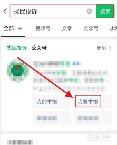 半夜扰民怎么投诉