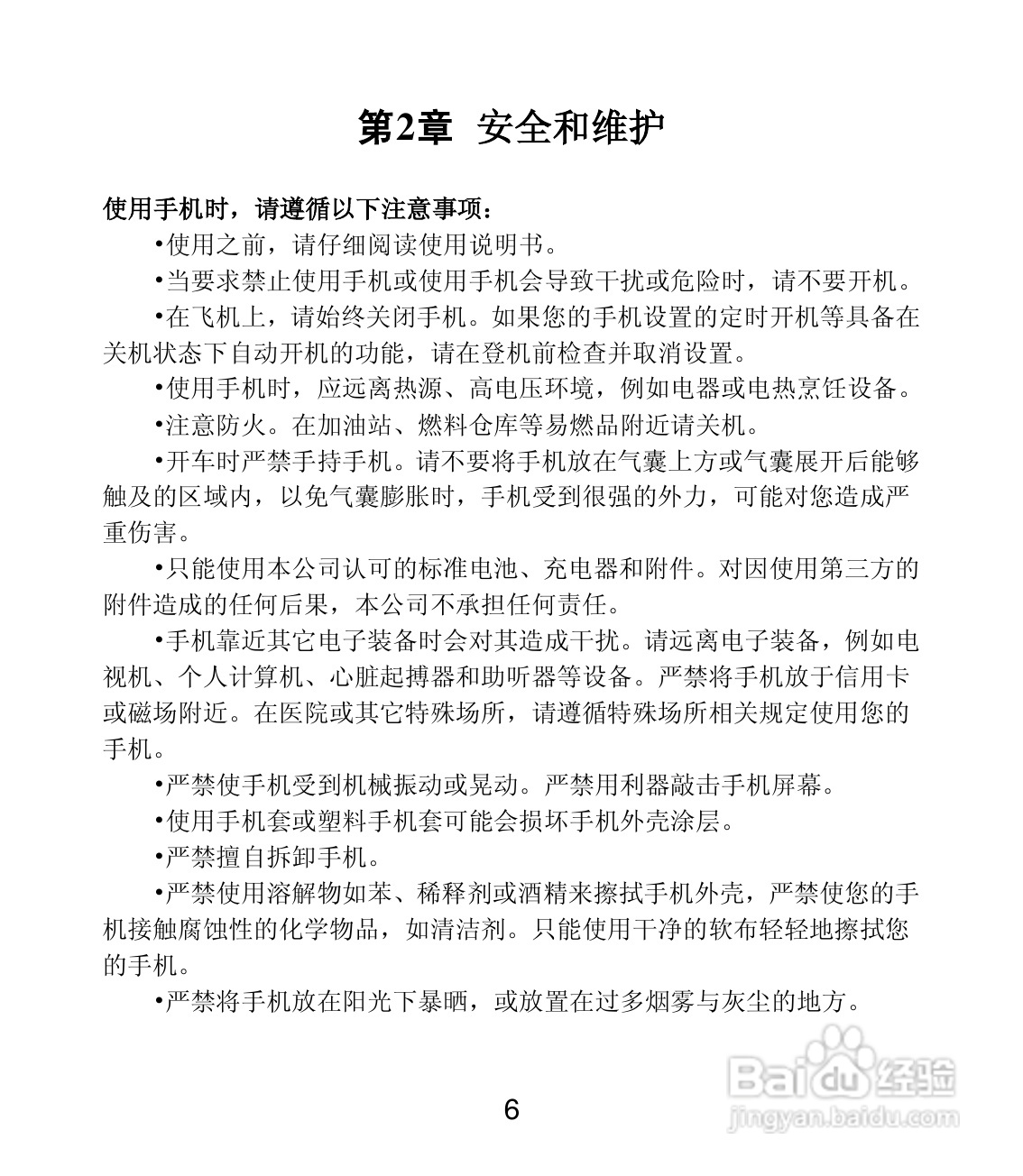 联想 Lenovo MA168手机说明书:[1]