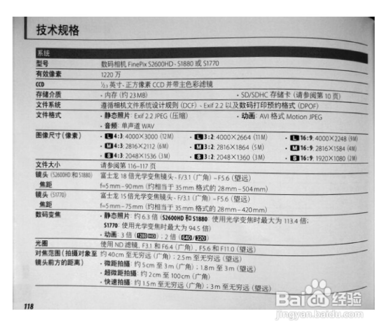 富士S1770数码相机使用说明书:[14]