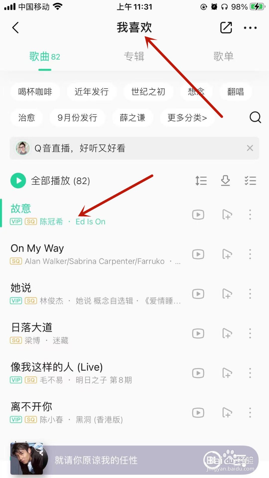 QQ音乐怎样给喜欢的音乐点赞?