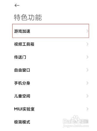 红米k40怎么关闭游戏加速