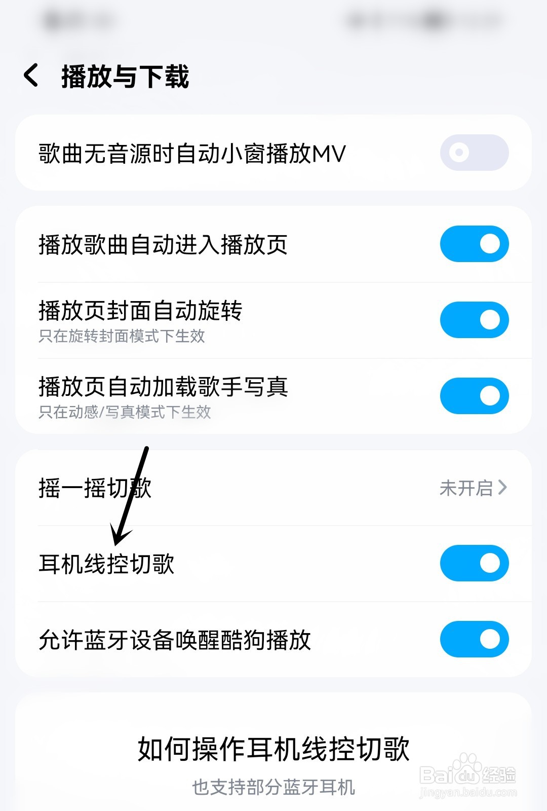 酷狗音乐怎么开启耳机线控切歌