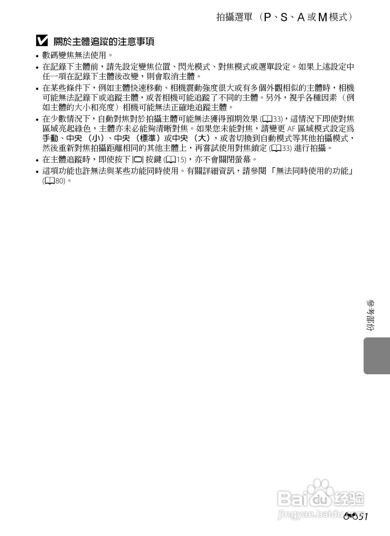 尼康P7100数码相机使用说明书:[18]