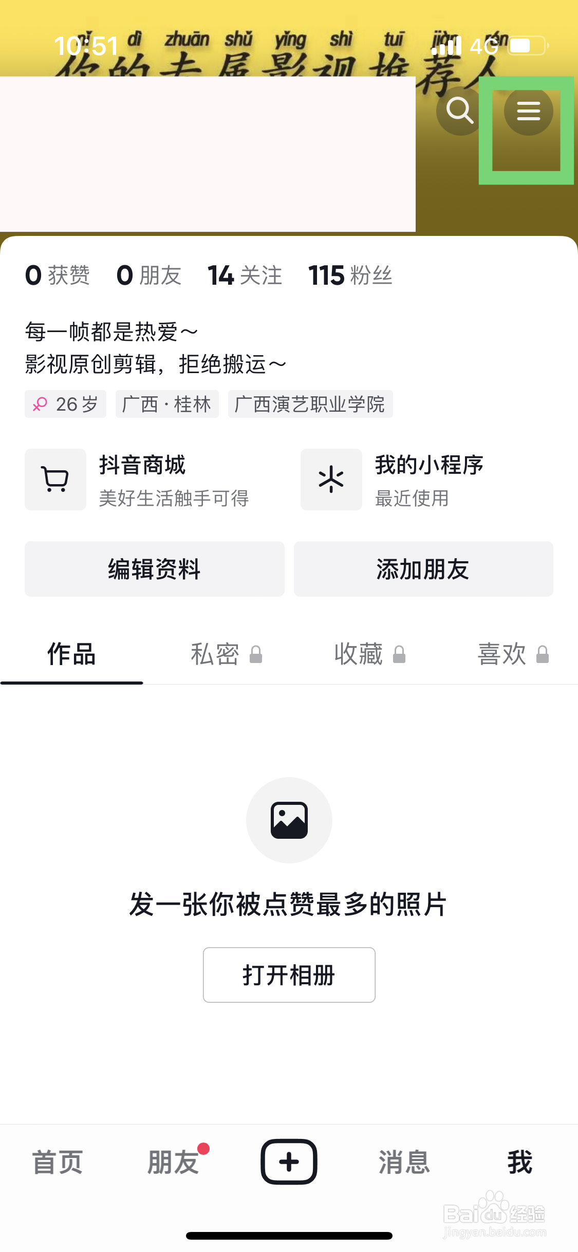 抖音如何调节视频推荐的内容偏好程度