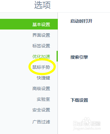 360浏览器鼠标手势最新设置教程