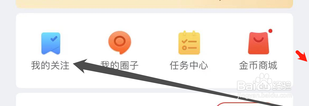 如何在网易新闻APP如何查看我的关注