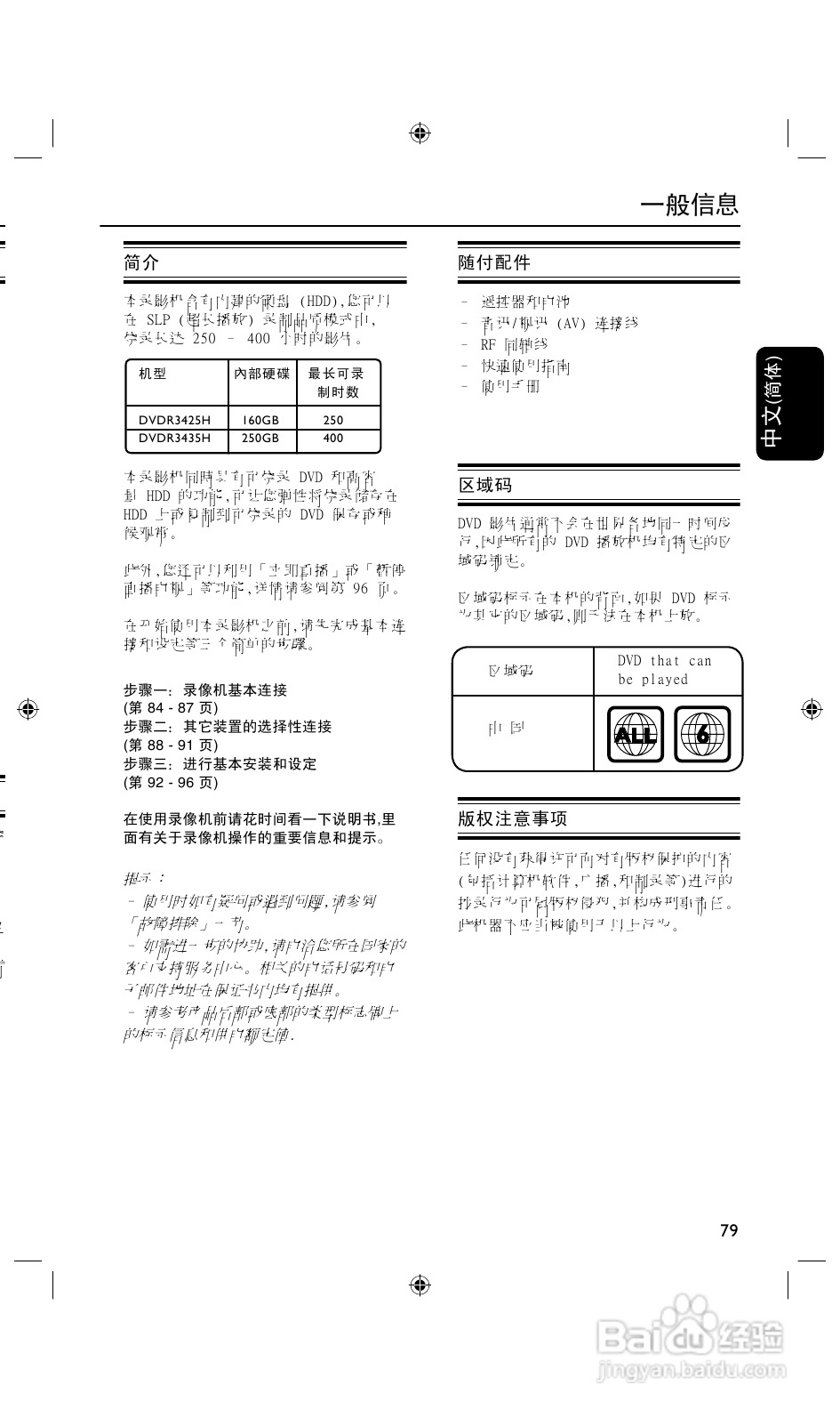飞利浦DVDR3425H/93 DVD硬盘录像机使用说明书:[1]