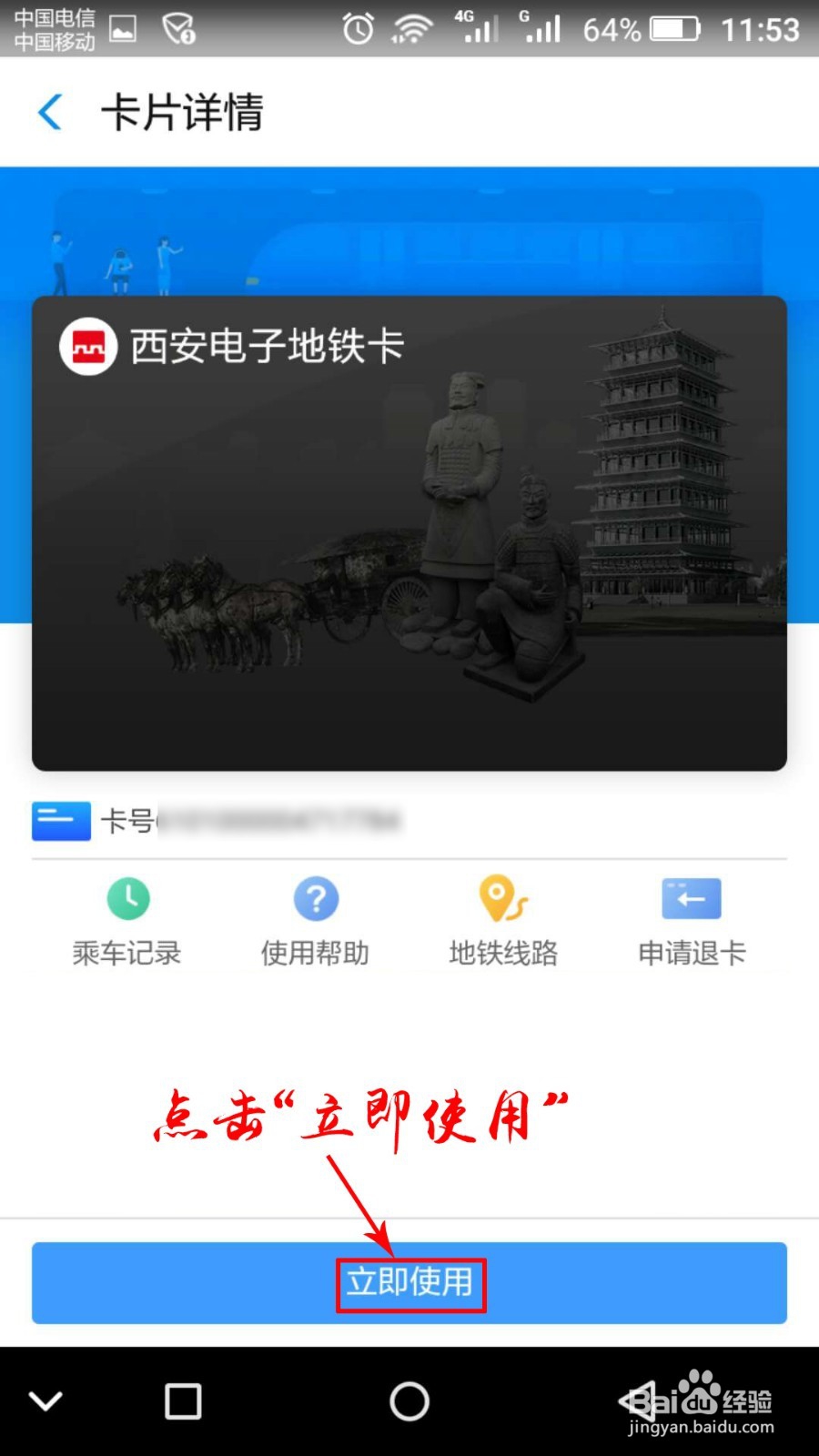 西安市如何使用支付宝乘坐地铁的方法