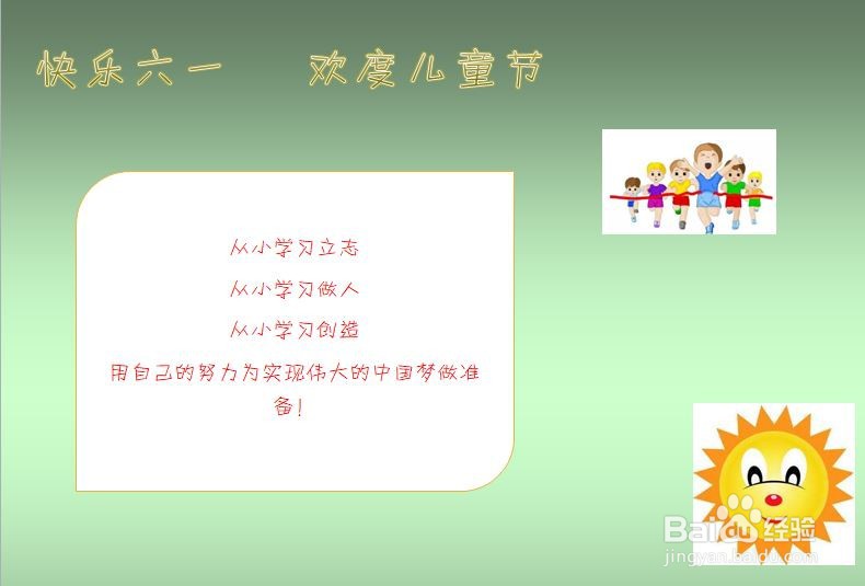 快乐六一手抄报