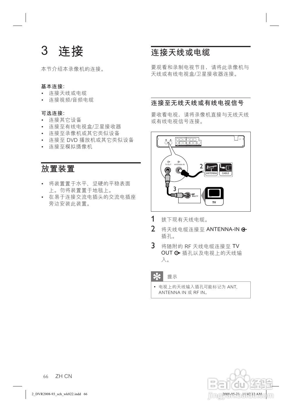 飞利浦DVR2008/93 DVD硬盘录像机使用说明书:[1]