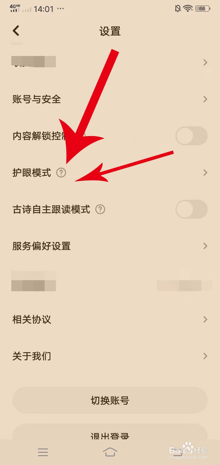 瓜瓜龙启蒙怎么设置护眼模式