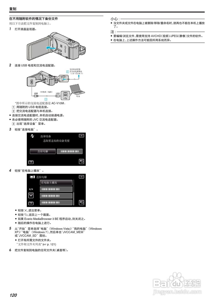 JVC GZ-HM965数码摄像机说明书:[12]
