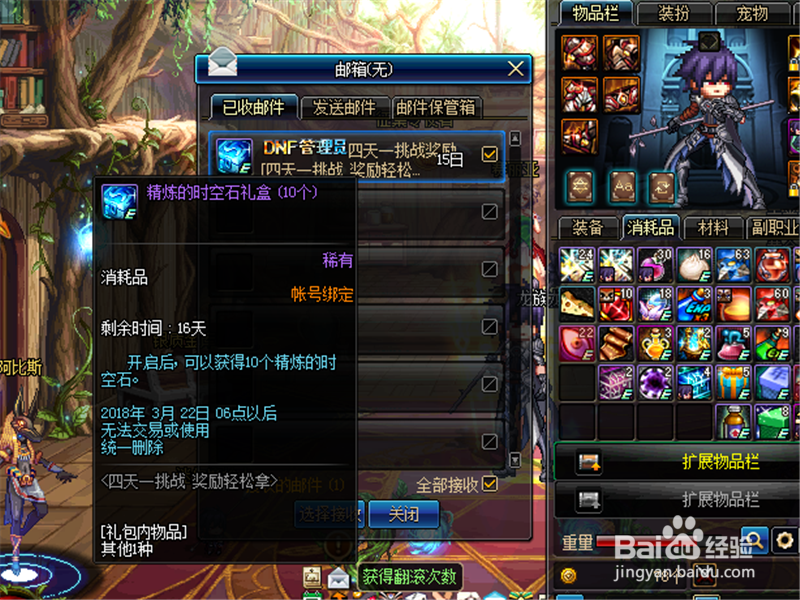 DNF获取精炼的时空石礼盒,四天一挑战道具获取