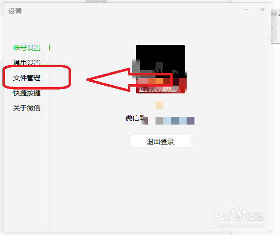 微信电脑版怎么查看文件保存位置