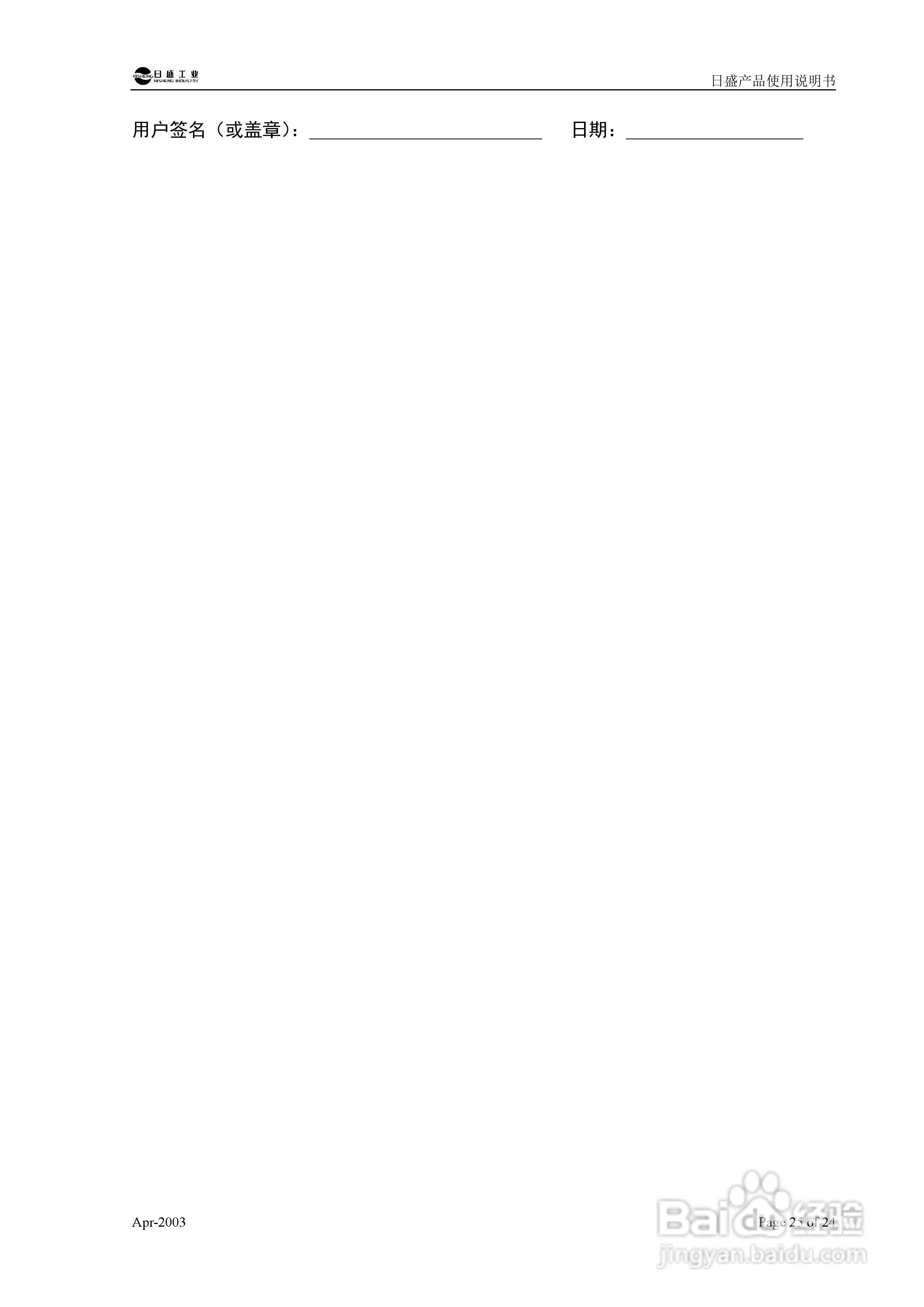 日盛工业 RSL型冷冻式压缩空气干燥机使用说明书:[3]