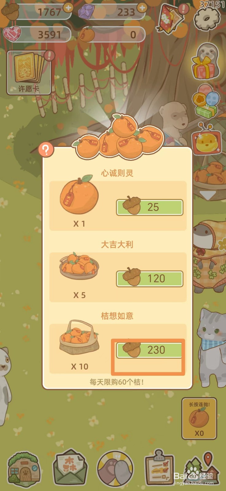 鼹鼠同行之森林之家怎么购买许愿橘