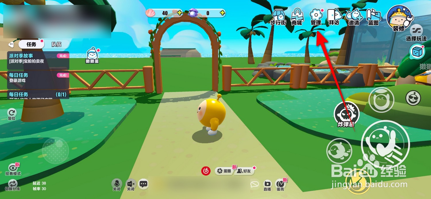 蛋仔派对怎么设置庄园访问范围