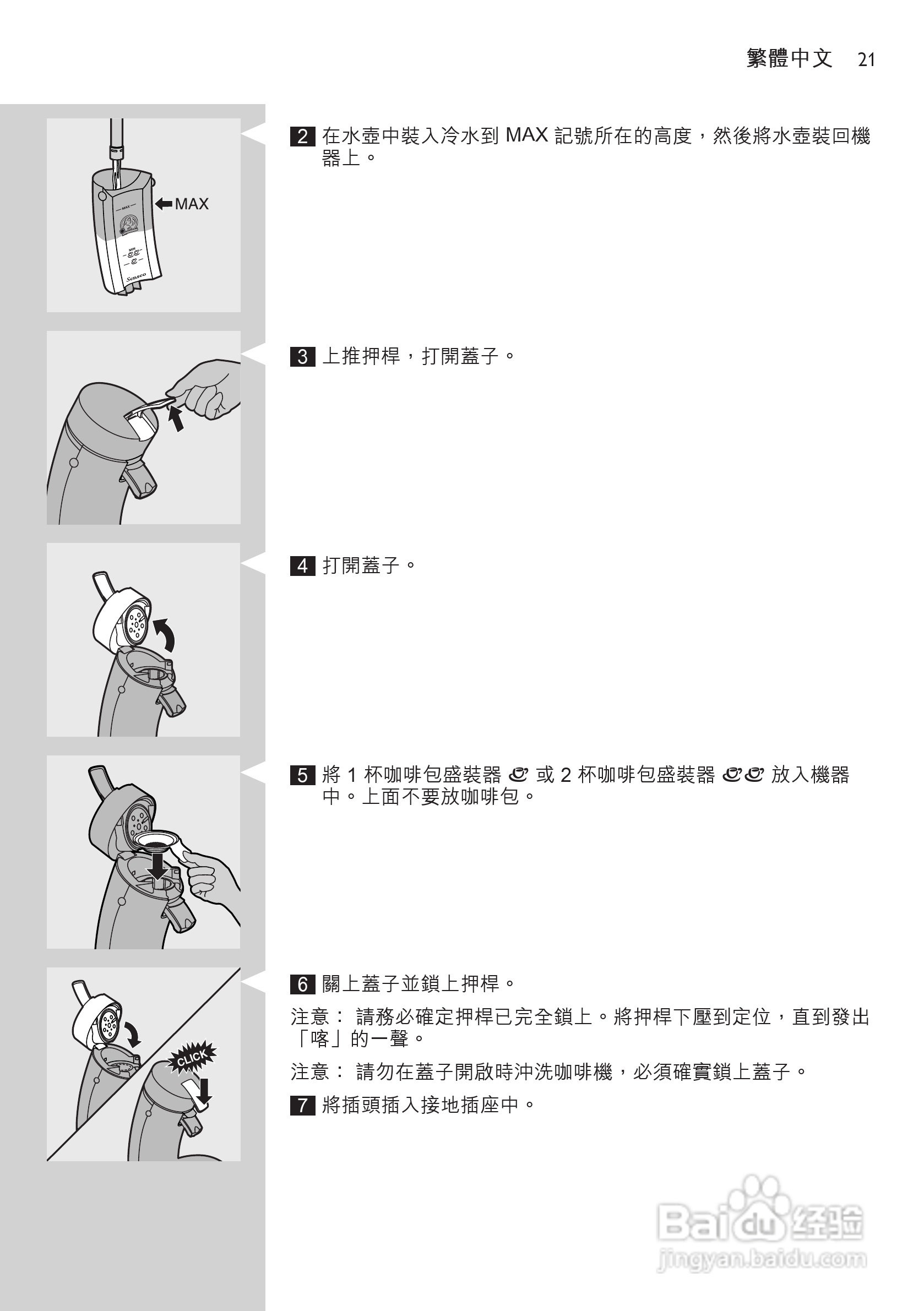 飞利浦HD7812咖啡壶使用说明书:[3]