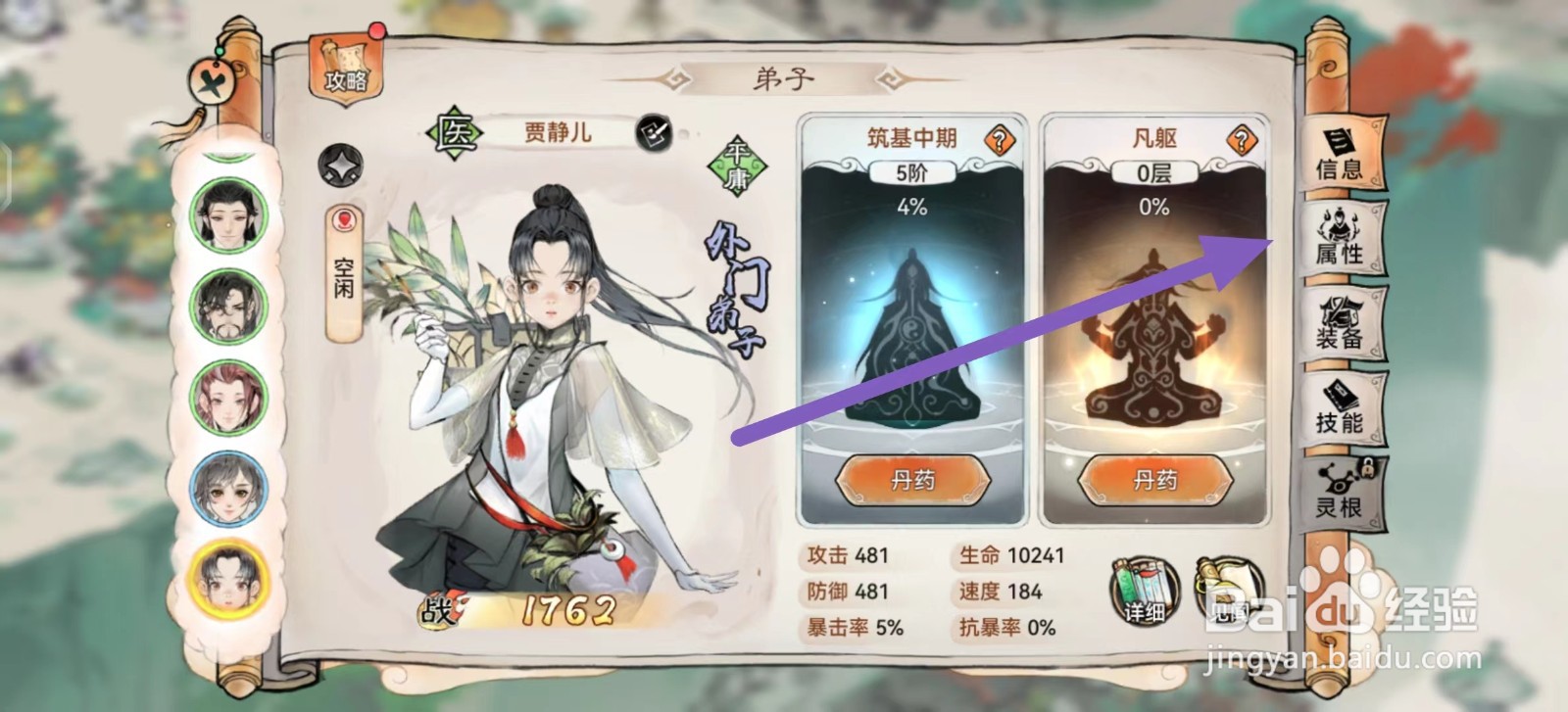 最强祖师如何查看贾静儿的属性