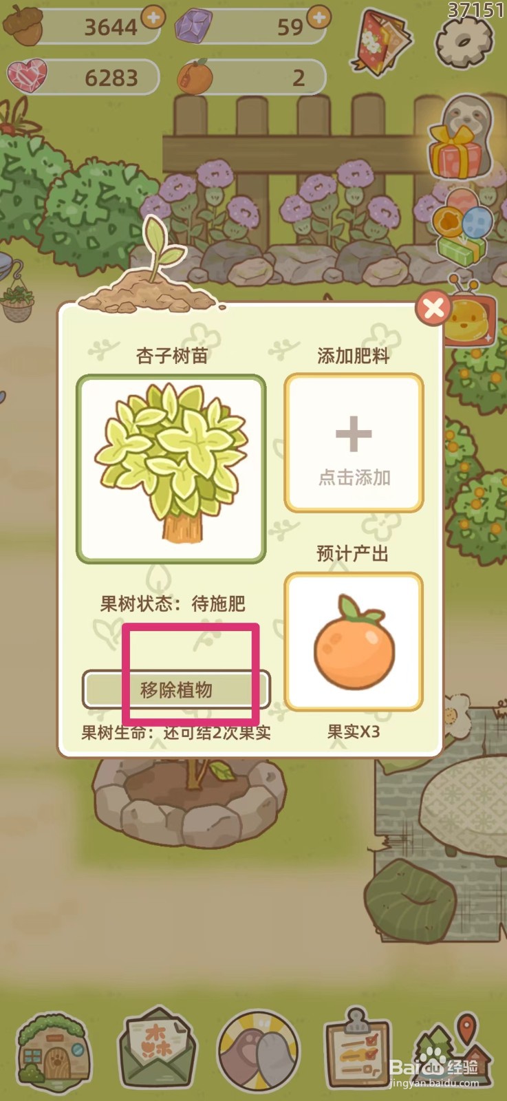 鼹鼠同行之森林之家怎么铲除果树