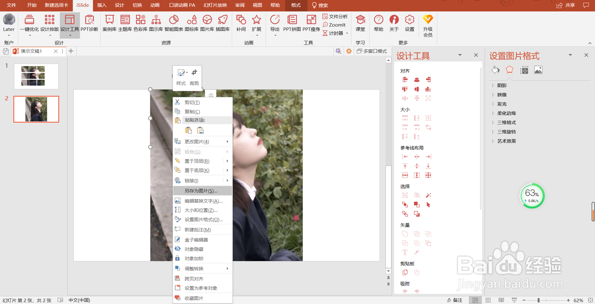 PPT制作九宫格