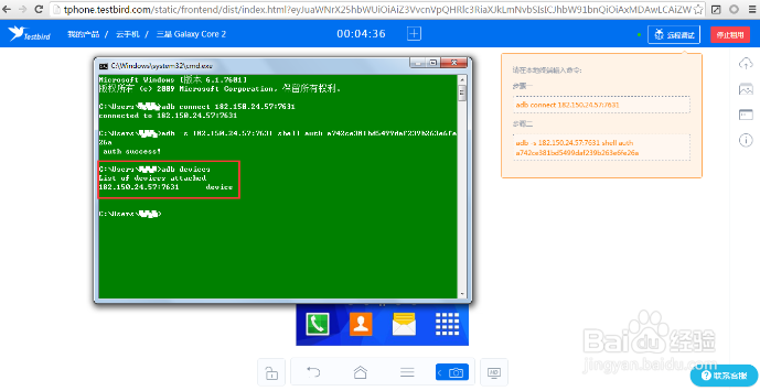 如何使用云手机远程真机调试BUG