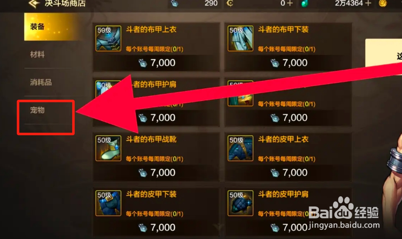 DNF手游宠物兑换攻略