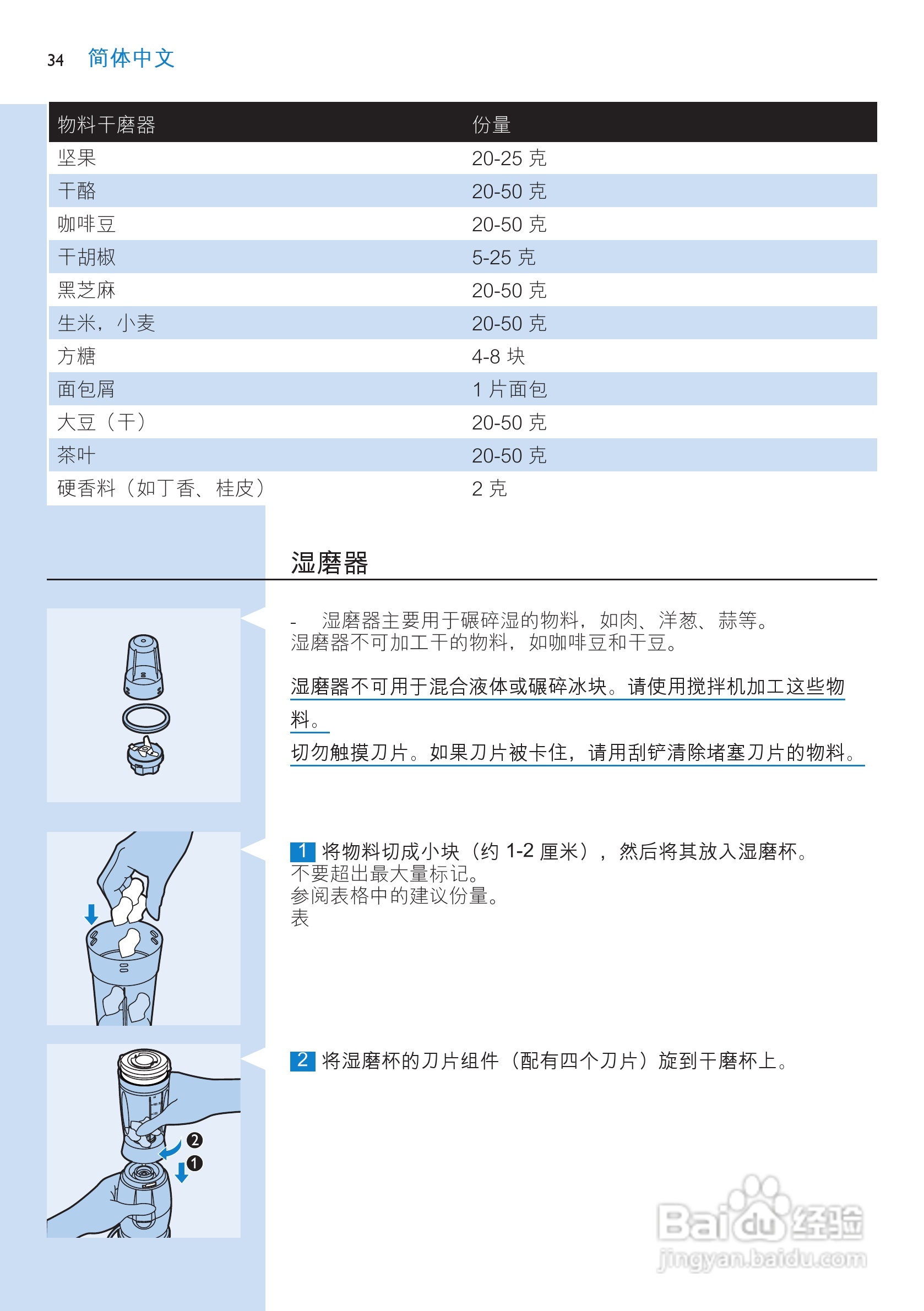 飞利浦搅拌机HR2860型说明书:[4]