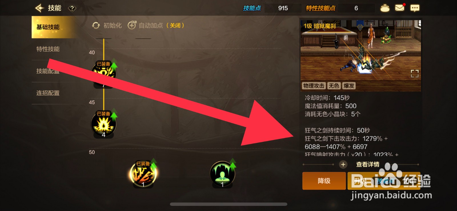 DNF手游觉醒技能详情怎么看