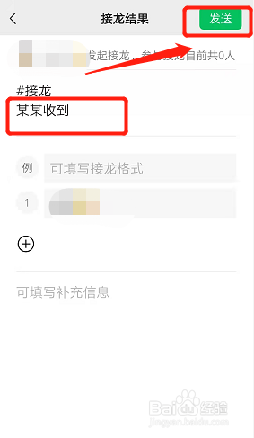 怎样在群里接龙往下接