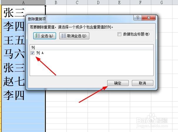 excel去除重复项的几种常用手法
