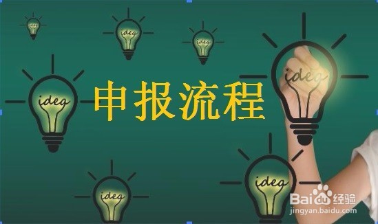 深圳企业申报高新技术企业的流程