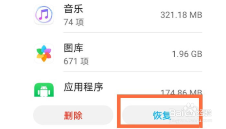 华为手机重置后怎么恢复数据？