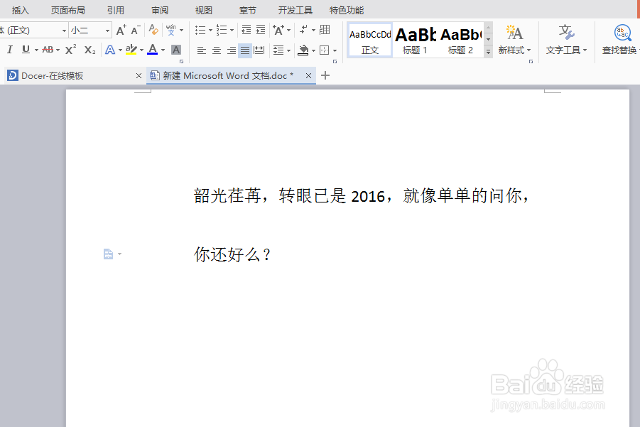 word中如何给文字加注拼音