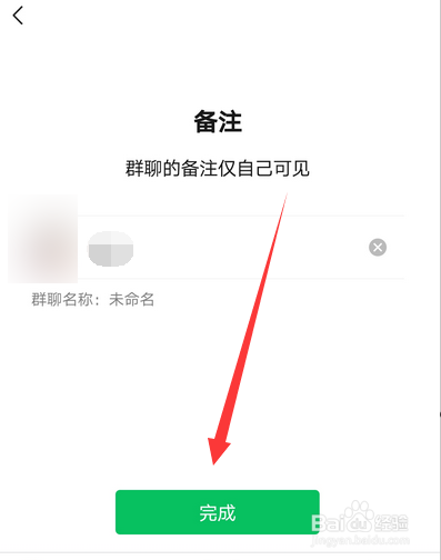 微信如何设置和修改群备注昵称